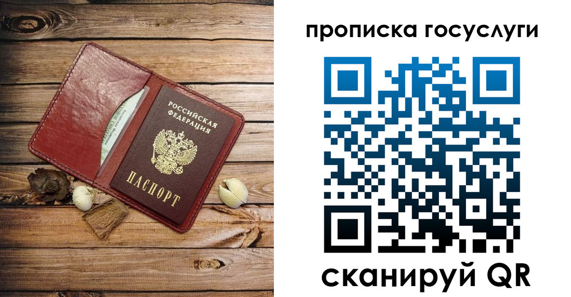 прописка 2025 в Красноармейске