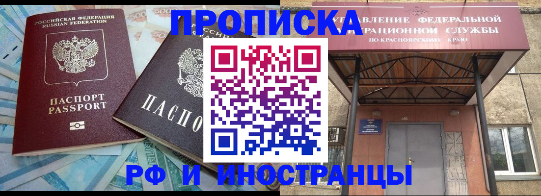 миграционный учет в Красноармейске