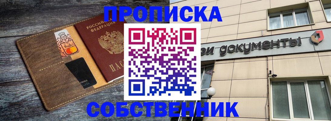 прописка 2025 в Красноармейске