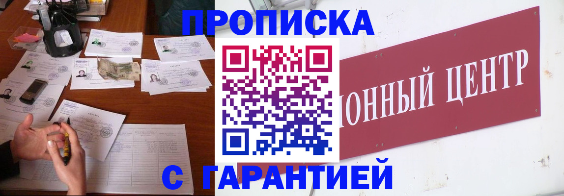 временная регистрация недорого в Красноармейске