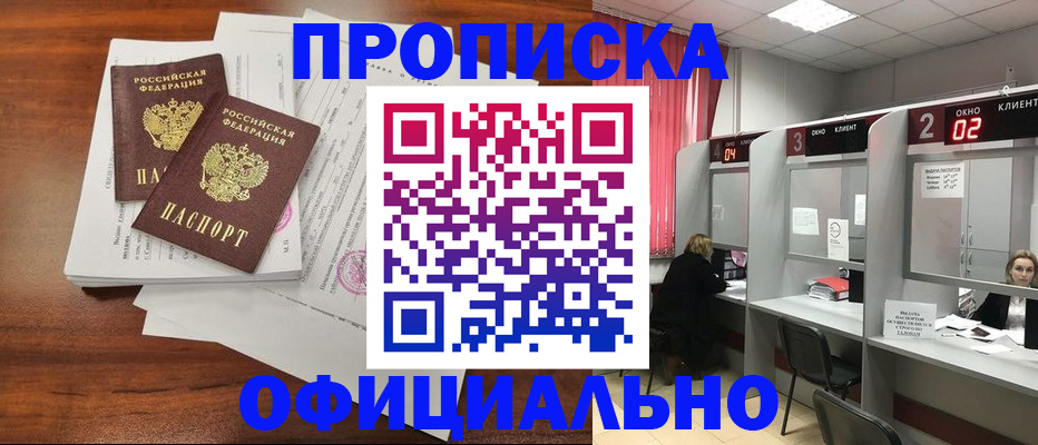 временная регистрация купить в Красноармейске