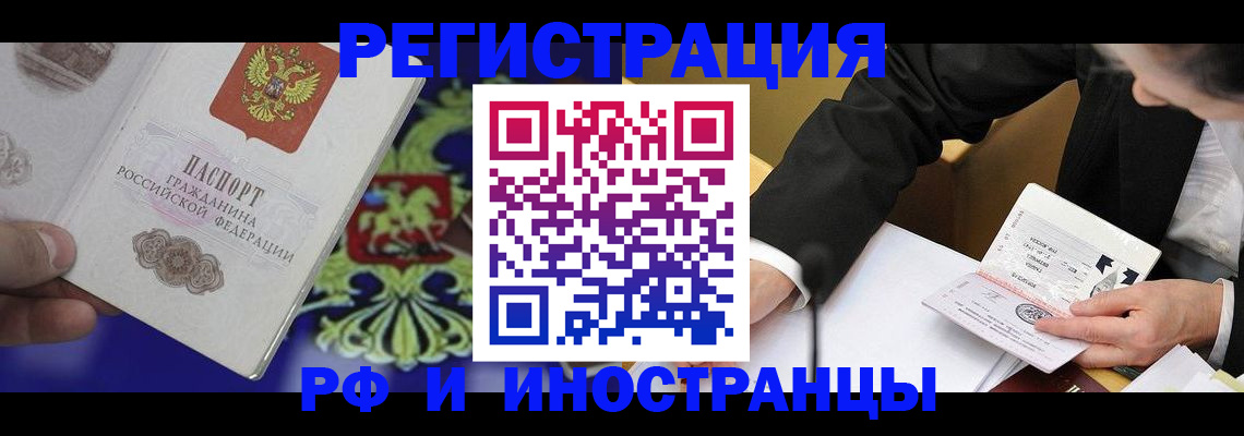 прописка регистрация в Красноармейске