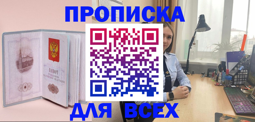 временная регистрация 2025 в Красноармейске