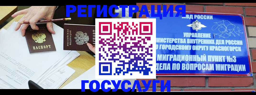 временная регистрация адрес в Красноармейске